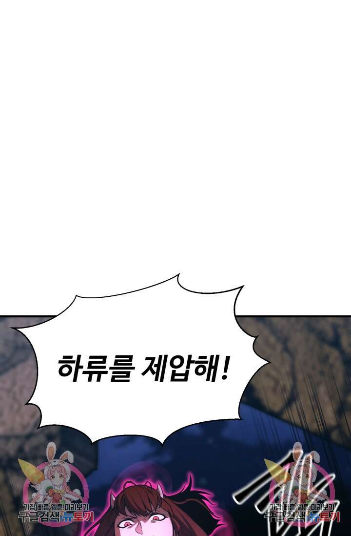 올 마스터 네크로맨서 16화 154
