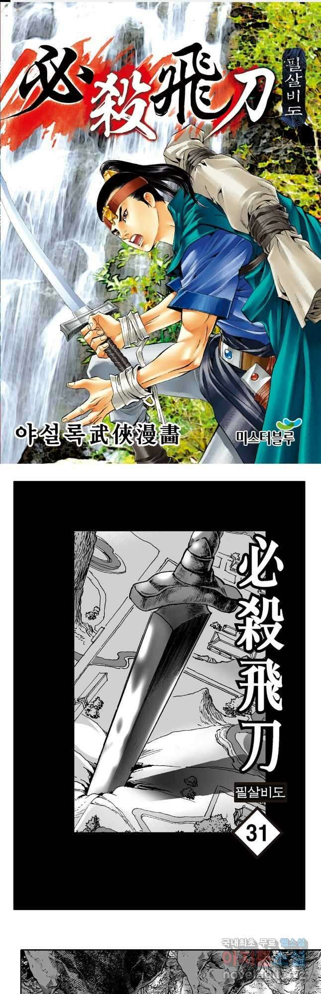 야설록 제왕군림 컬렉션 필살비도 62화 1