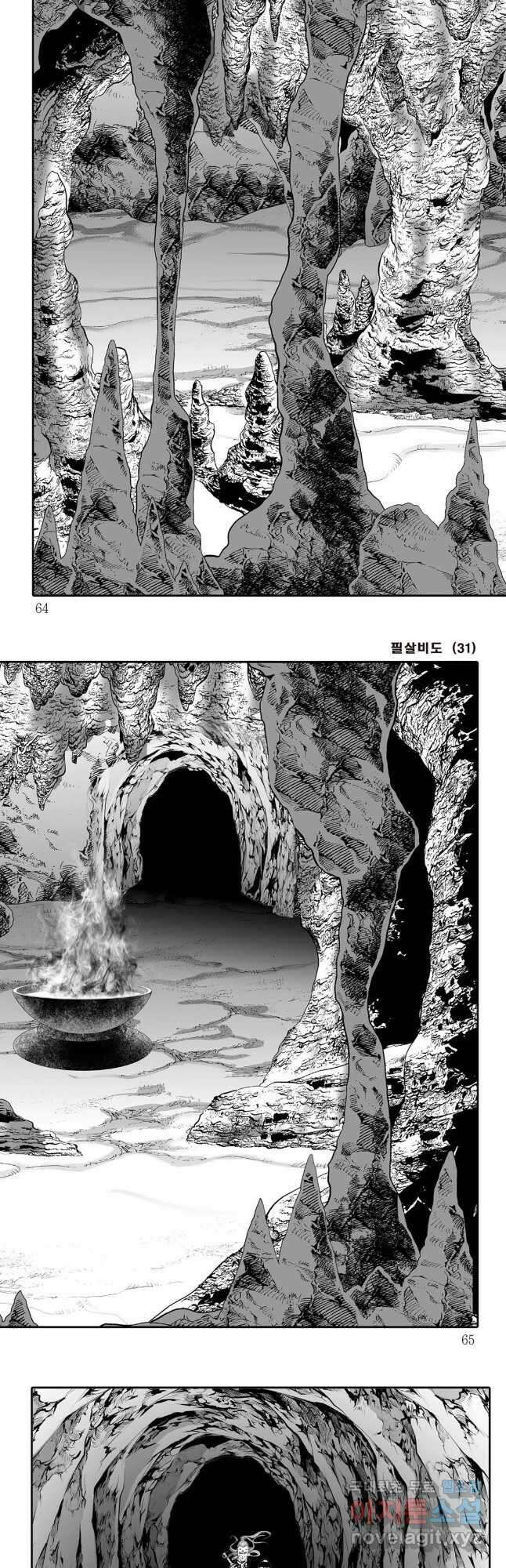 야설록 제왕군림 컬렉션 필살비도 62화 2