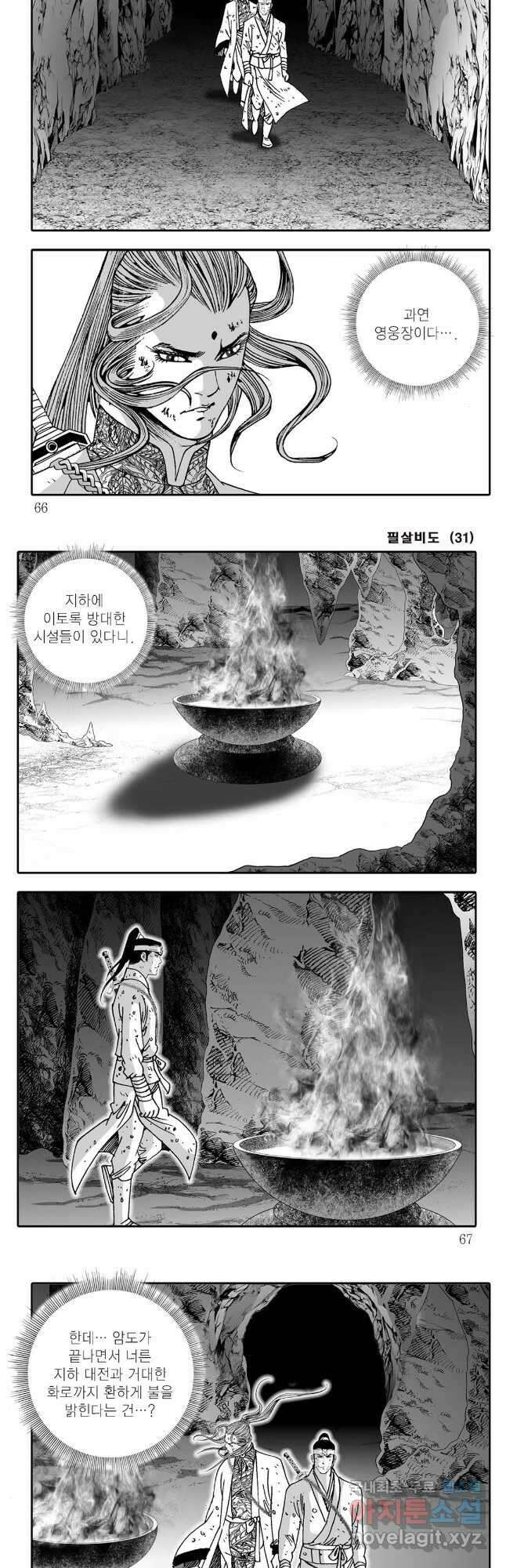 야설록 제왕군림 컬렉션 필살비도 62화 3