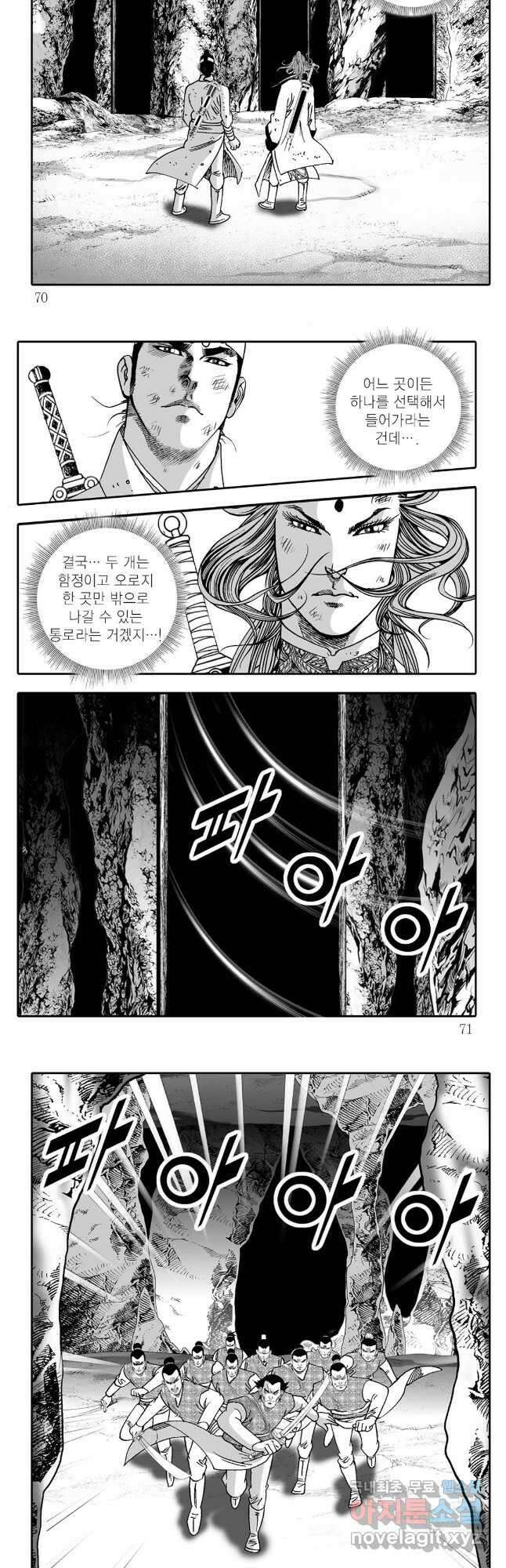 야설록 제왕군림 컬렉션 필살비도 62화 5