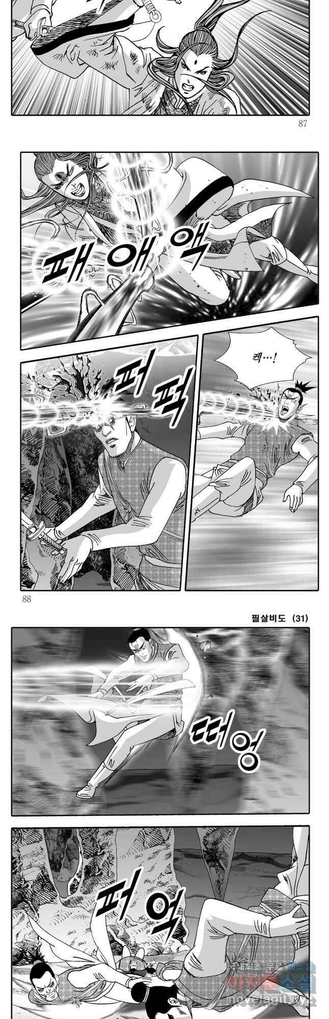 야설록 제왕군림 컬렉션 필살비도 62화 13