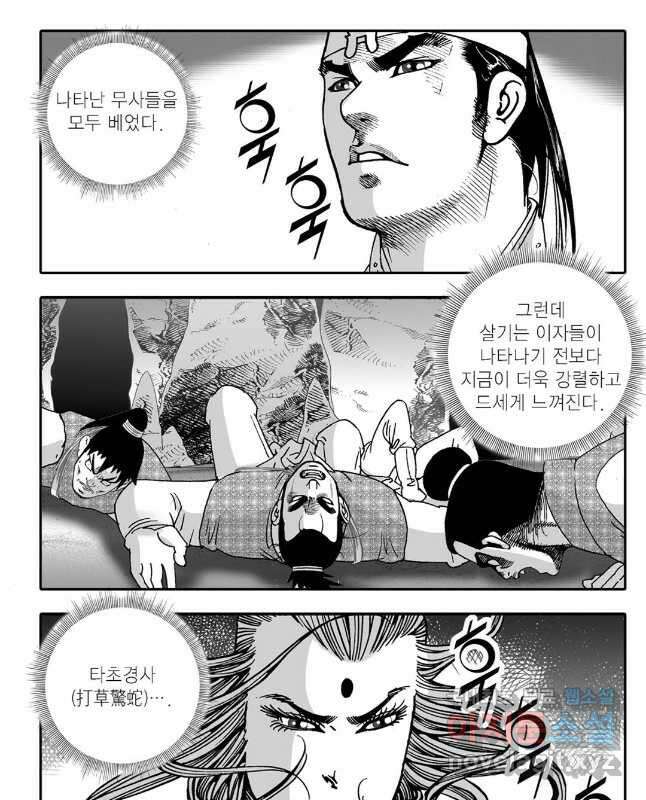 야설록 제왕군림 컬렉션 필살비도 62화 15