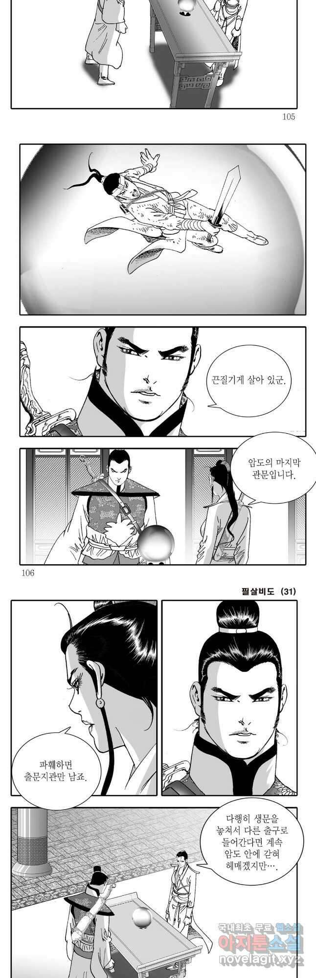 야설록 제왕군림 컬렉션 필살비도 62화 22