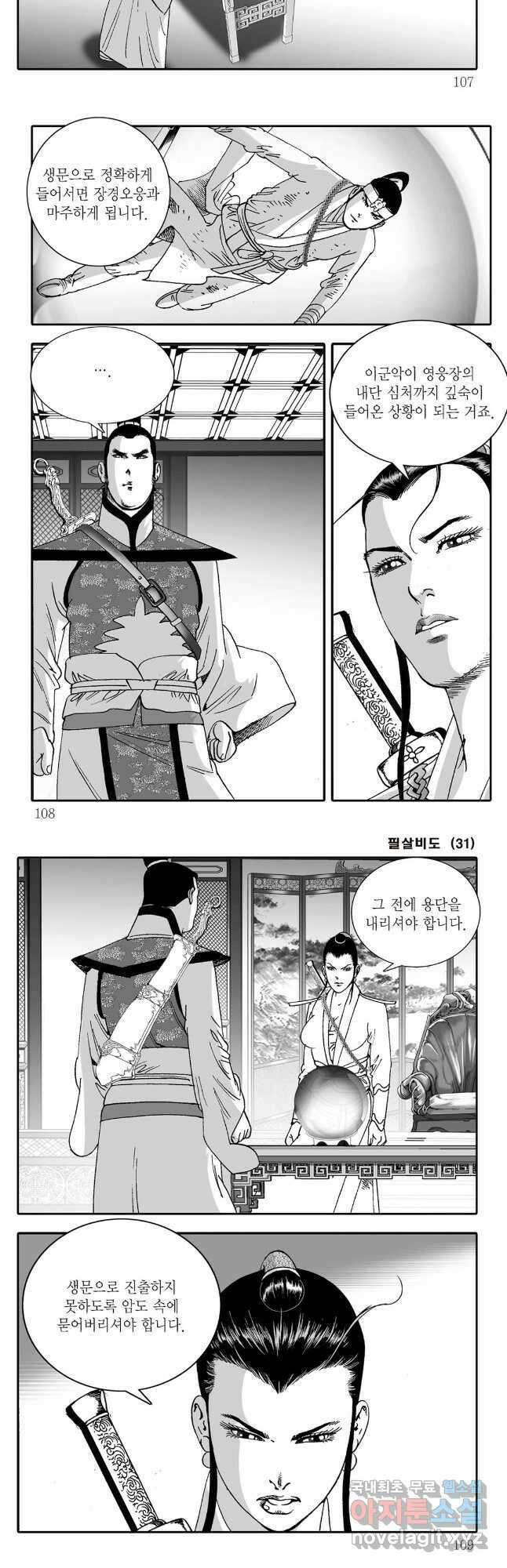 야설록 제왕군림 컬렉션 필살비도 62화 23
