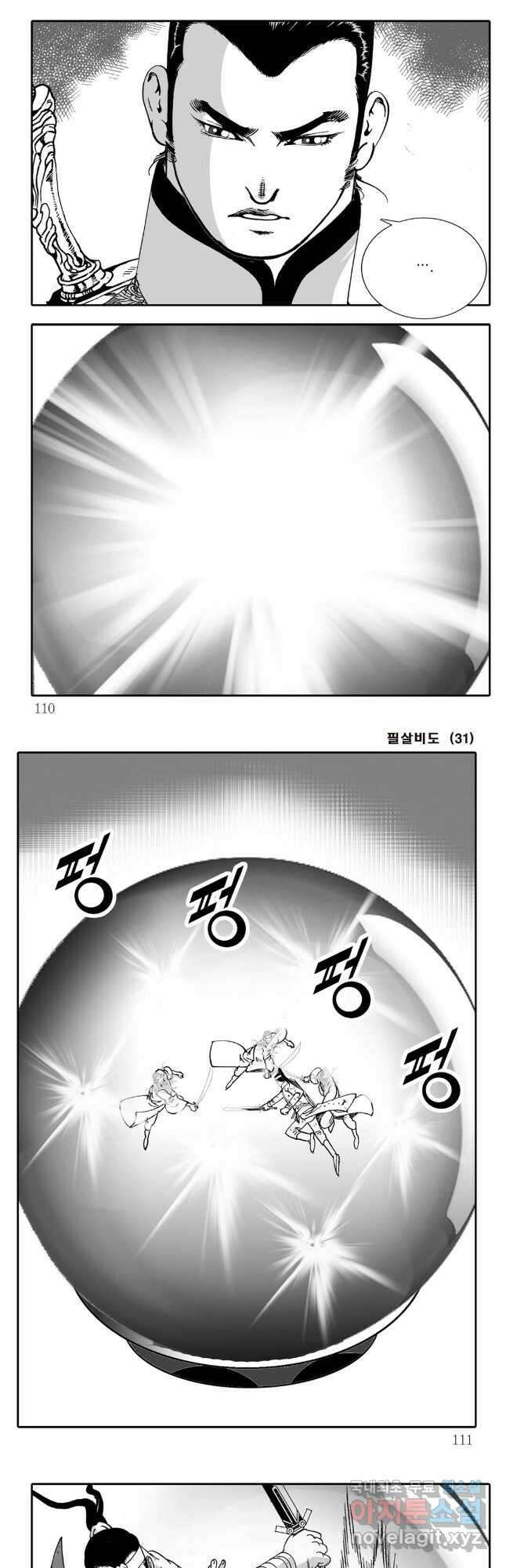 야설록 제왕군림 컬렉션 필살비도 62화 24