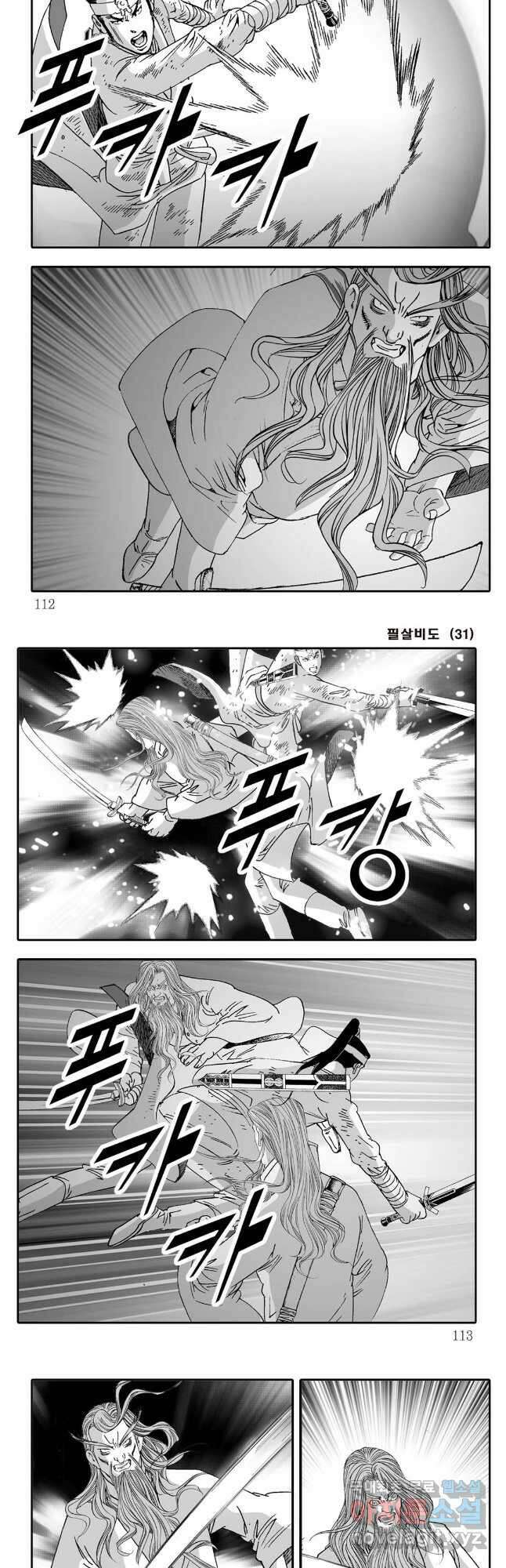 야설록 제왕군림 컬렉션 필살비도 62화 25