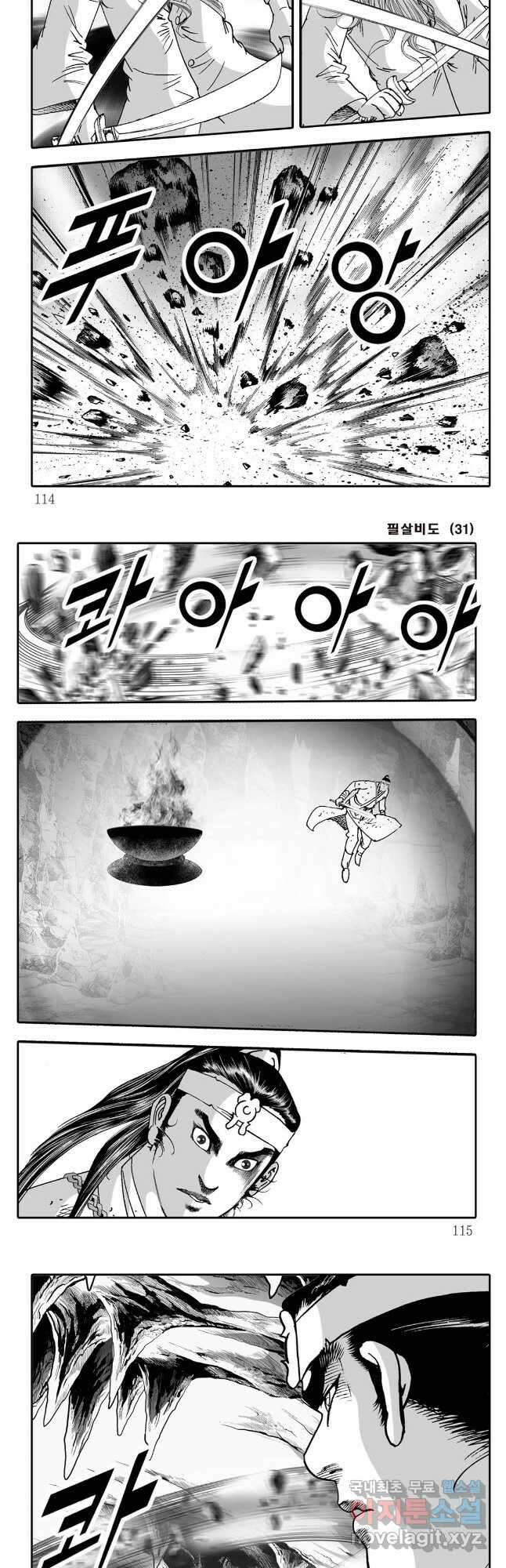 야설록 제왕군림 컬렉션 필살비도 62화 26