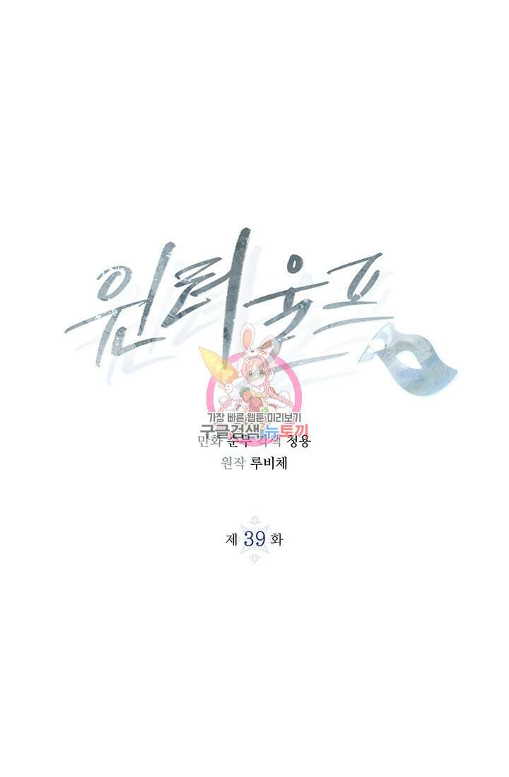 윈터 울프 39화 1
