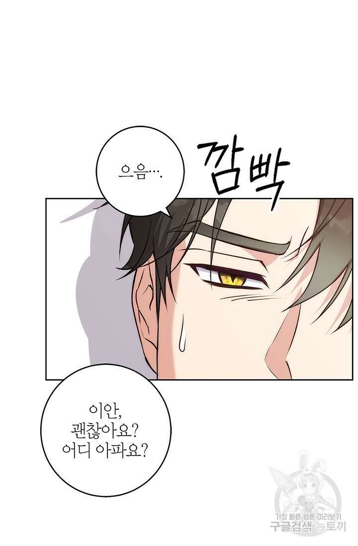 윈터 울프 39화 32
