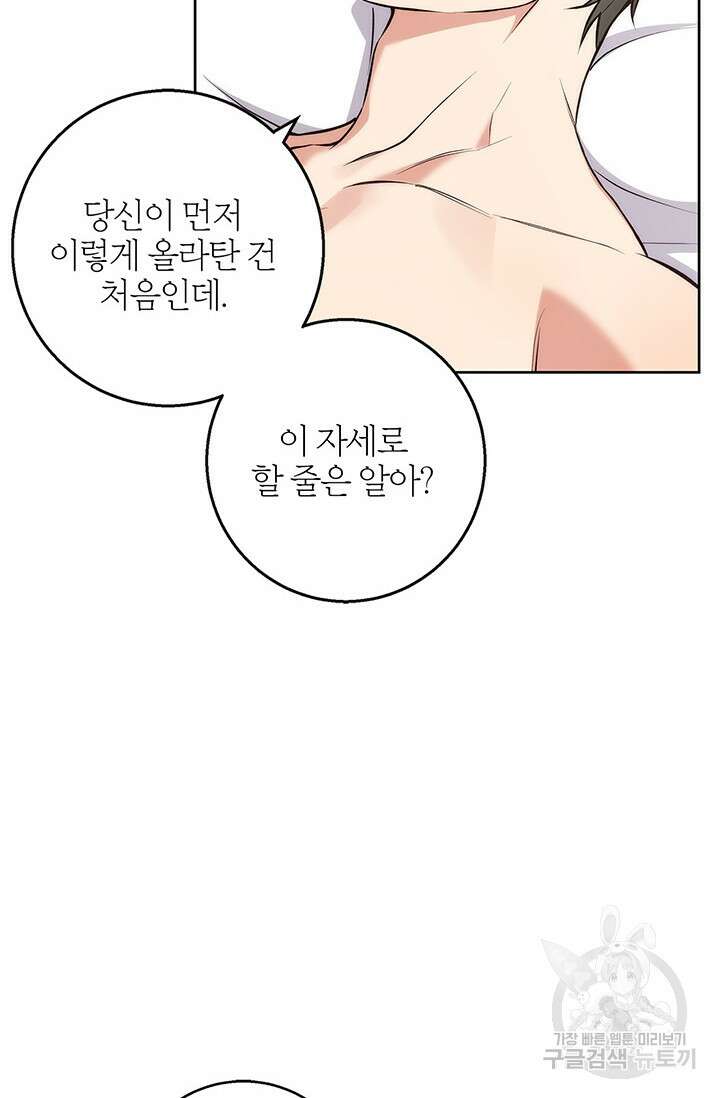 윈터 울프 39화 45