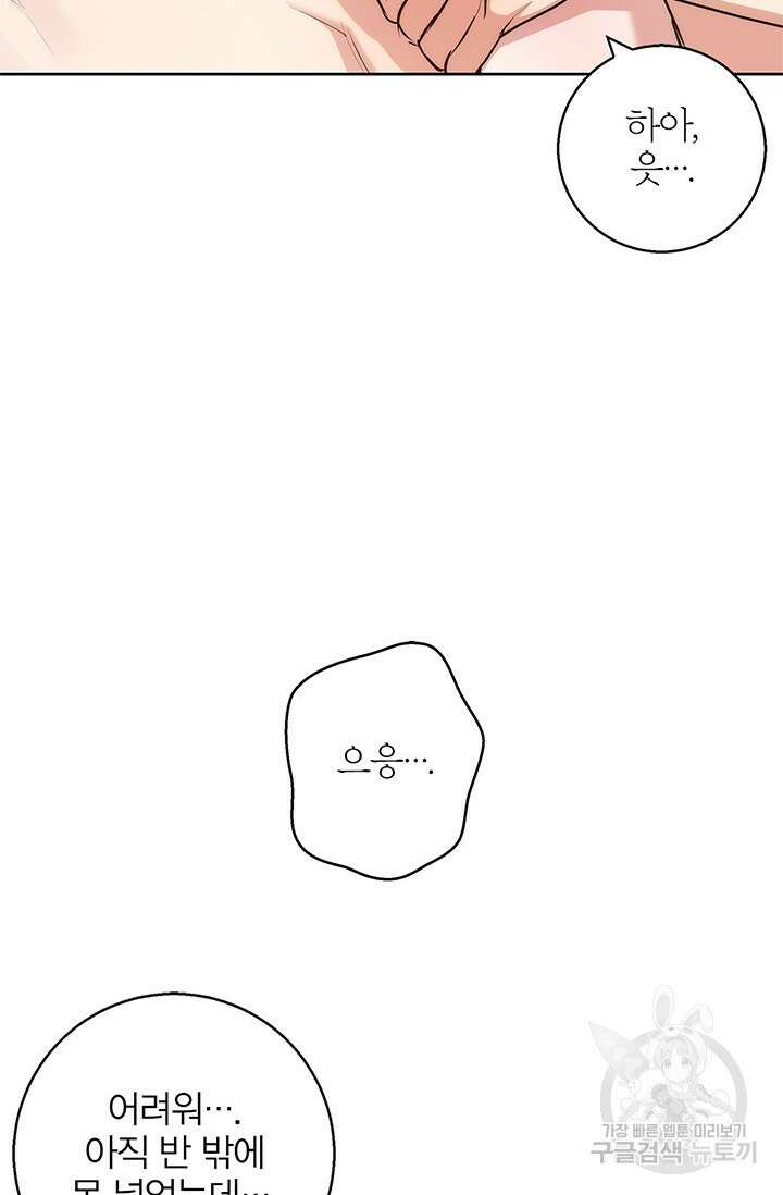 윈터 울프 39화 55