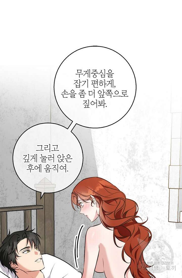 윈터 울프 39화 58