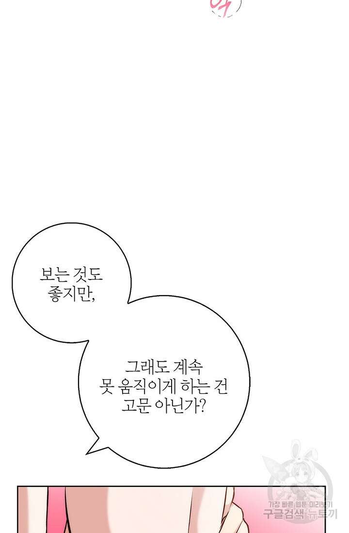 윈터 울프 39화 70