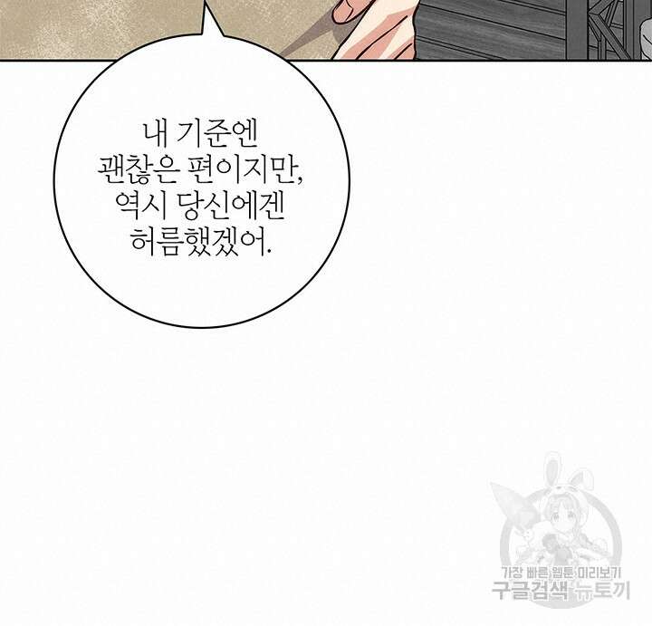 윈터 울프 39화 84