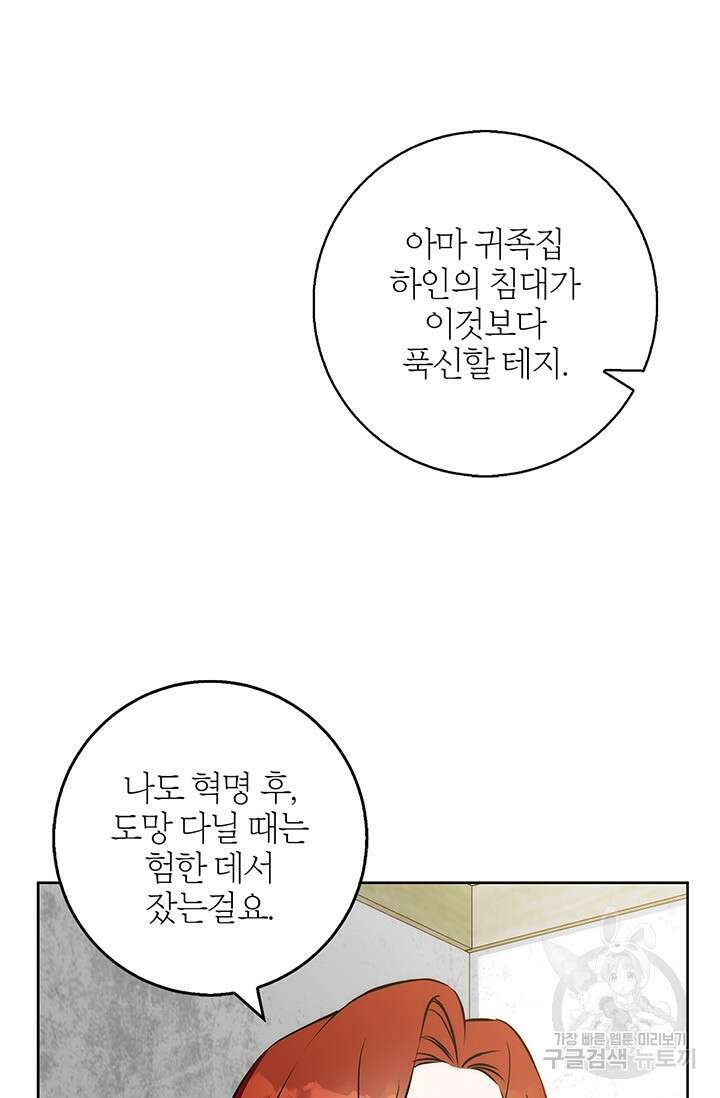 윈터 울프 39화 85
