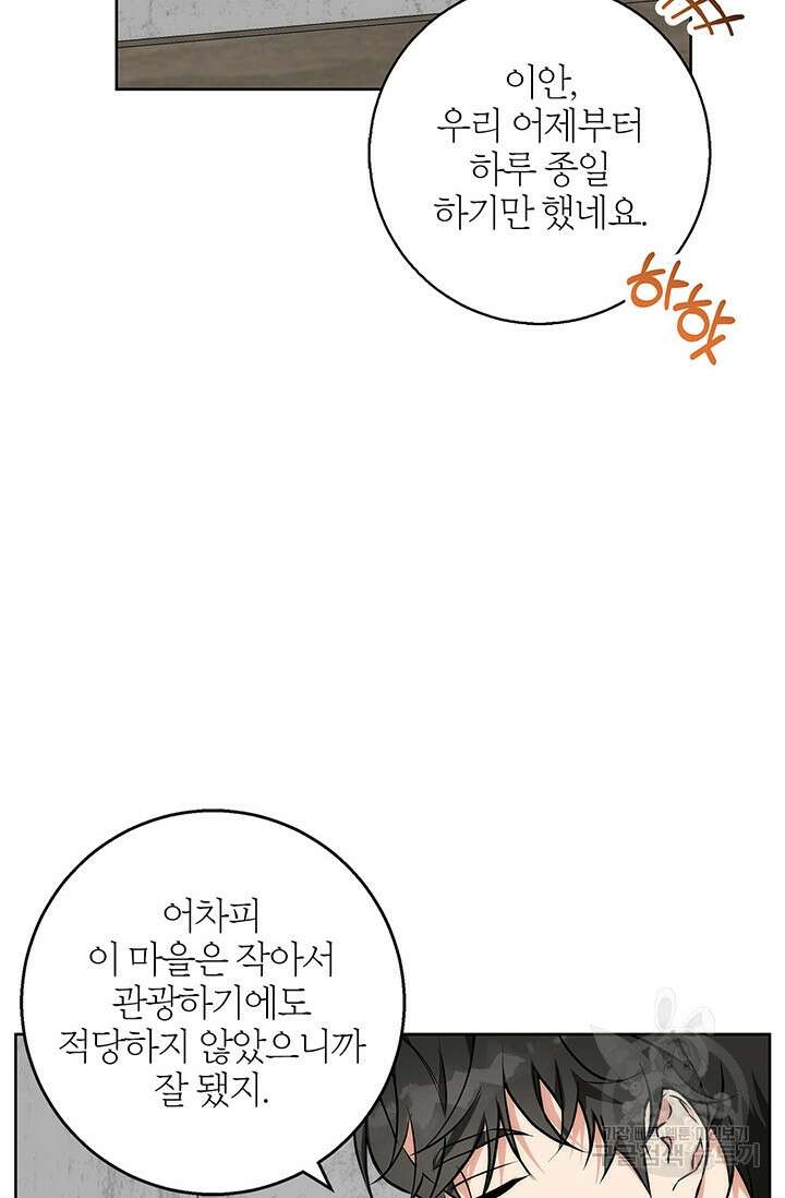 윈터 울프 39화 88