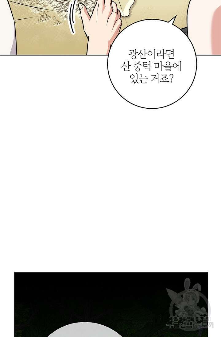윈터 울프 39화 93