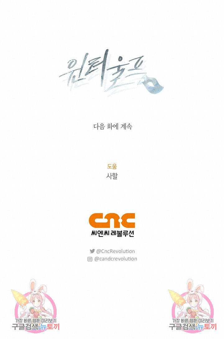 윈터 울프 39화 101