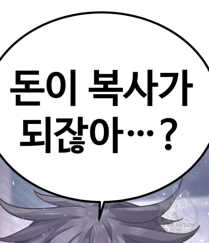 돈내놔 2화 10
