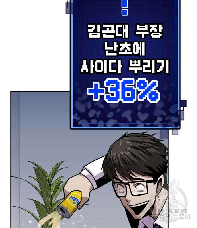 돈내놔 2화 19