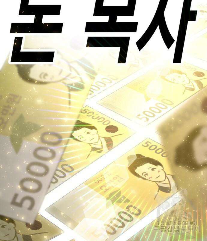 돈내놔 2화 29