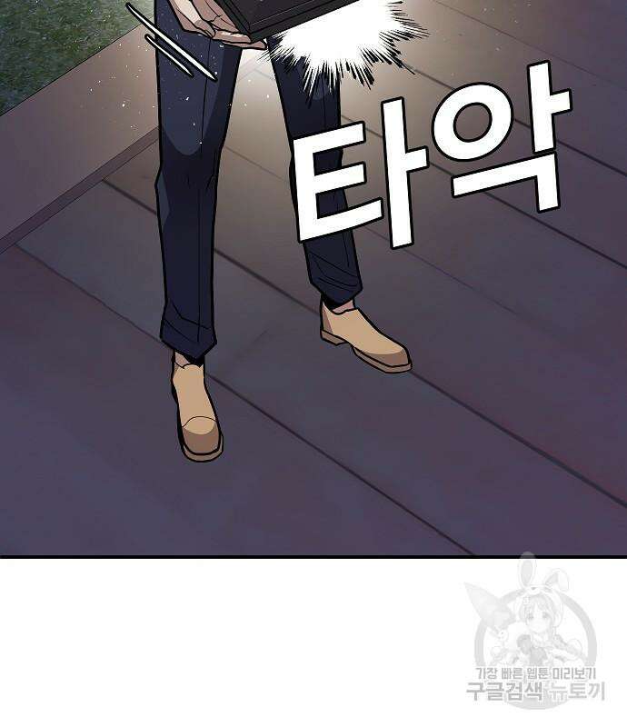 돈내놔 2화 45