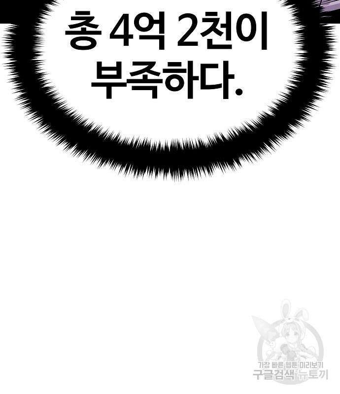 돈내놔 2화 67