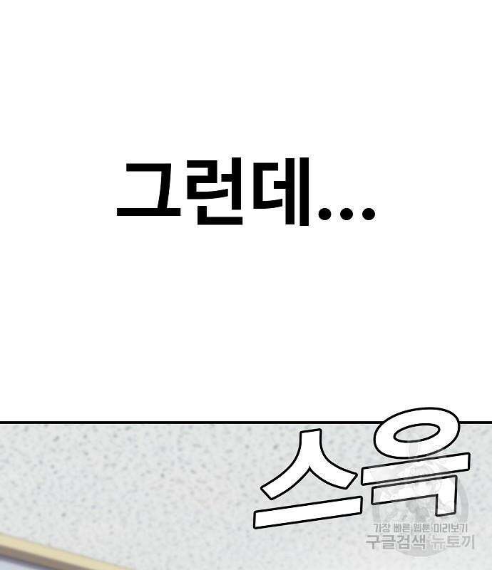 돈내놔 2화 68
