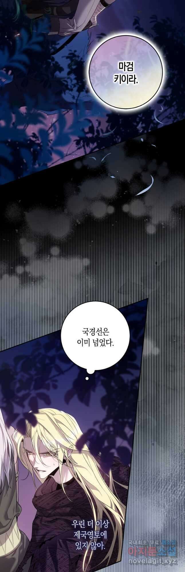 폭군을 길들이고 도망쳐버렸다 82화 2