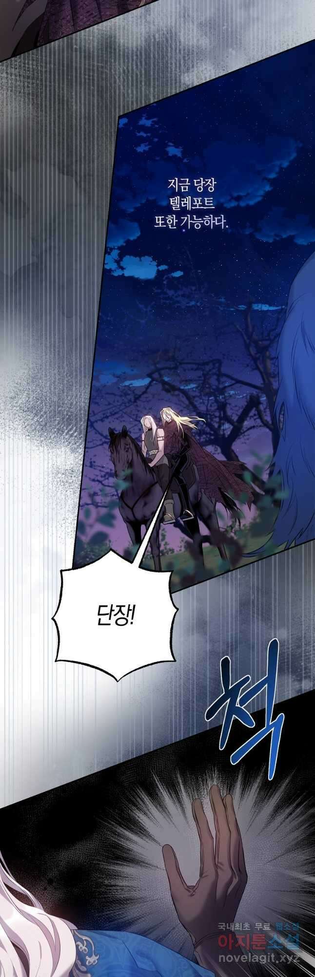 폭군을 길들이고 도망쳐버렸다 82화 3