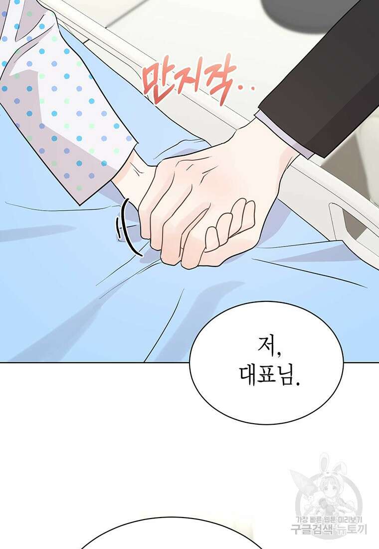 나의 보스와 정글에서 46화 3