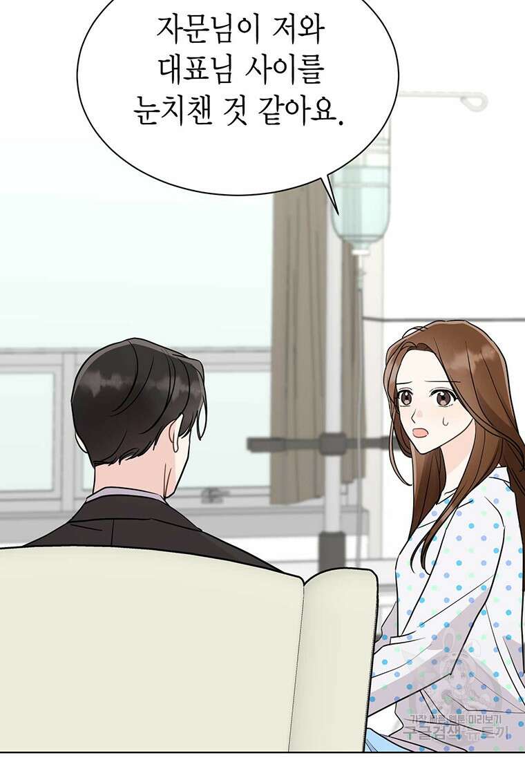 나의 보스와 정글에서 46화 4