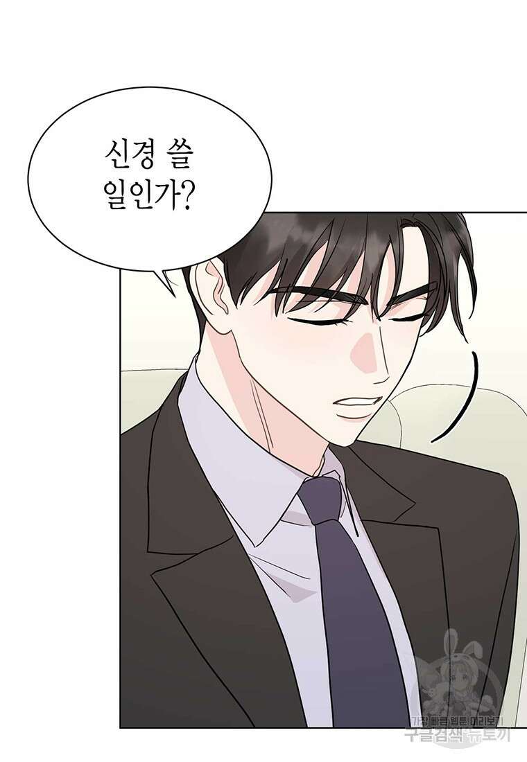 나의 보스와 정글에서 46화 5