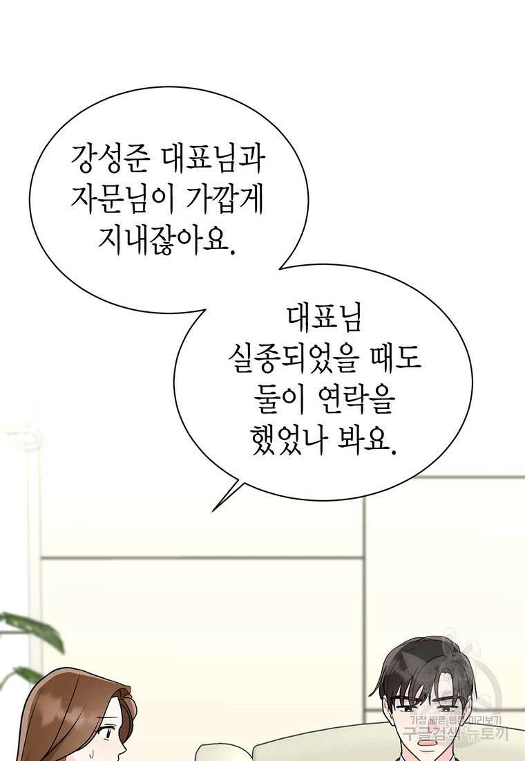 나의 보스와 정글에서 46화 6