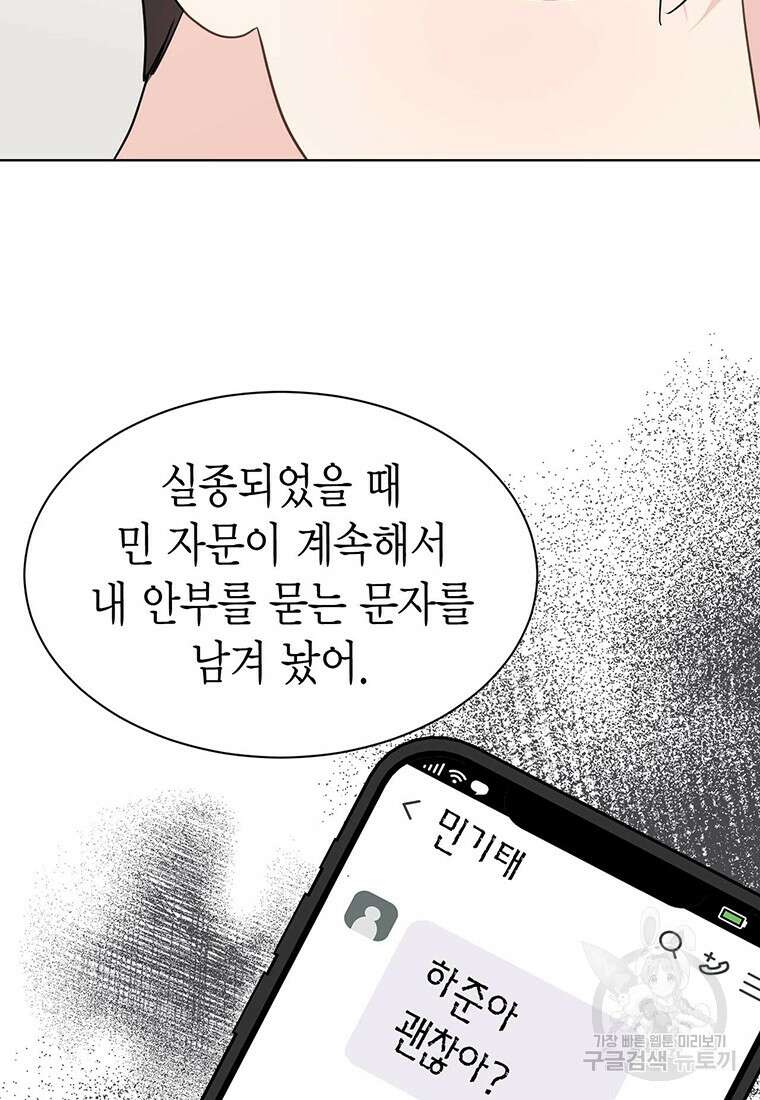 나의 보스와 정글에서 46화 8