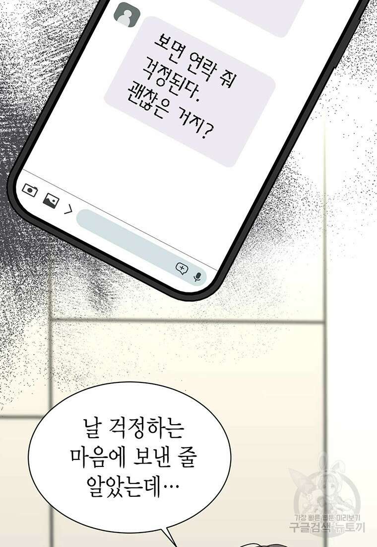 나의 보스와 정글에서 46화 9