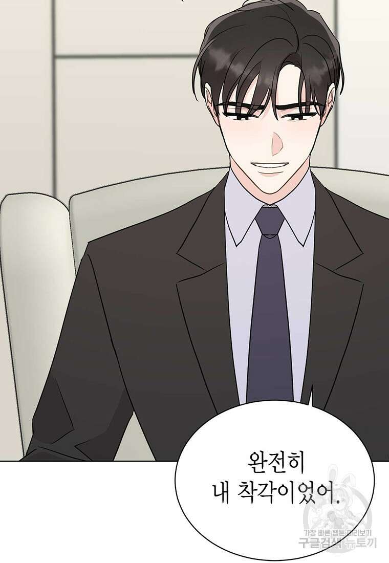 나의 보스와 정글에서 46화 10