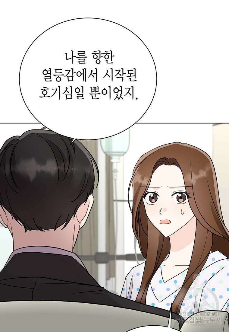 나의 보스와 정글에서 46화 11