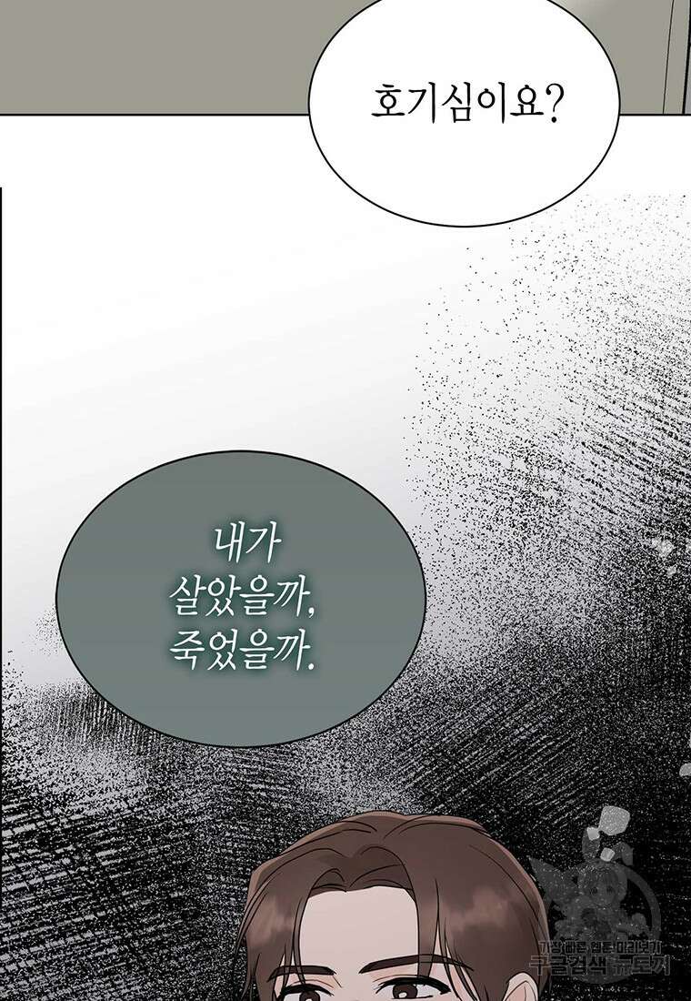나의 보스와 정글에서 46화 12