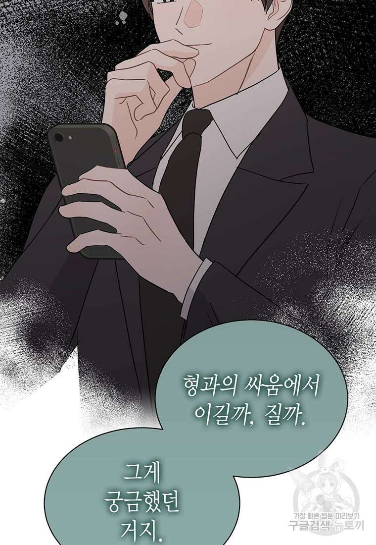 나의 보스와 정글에서 46화 13