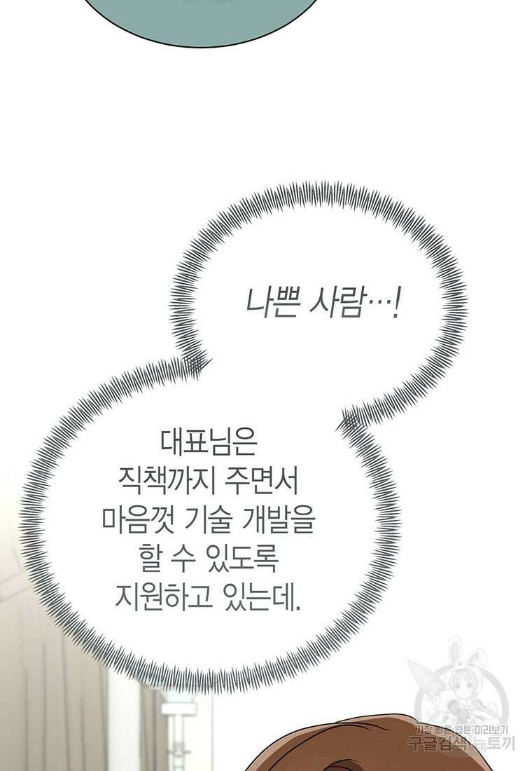 나의 보스와 정글에서 46화 14