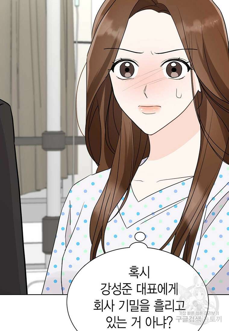 나의 보스와 정글에서 46화 15