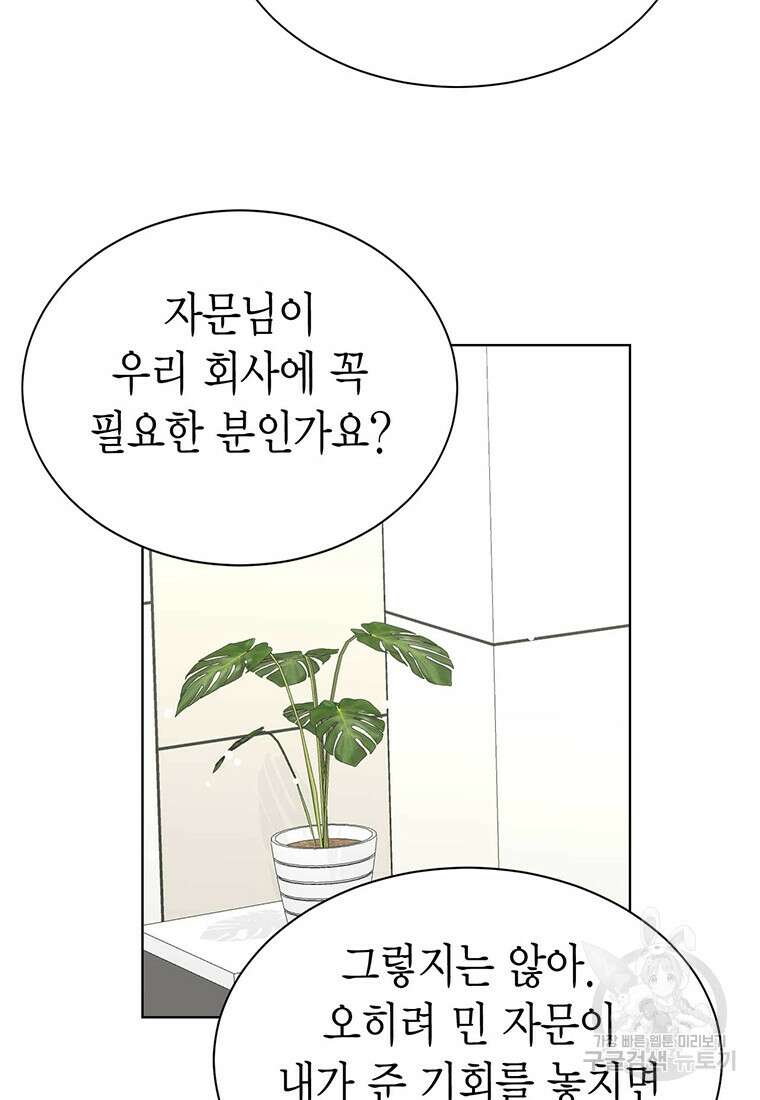 나의 보스와 정글에서 46화 16