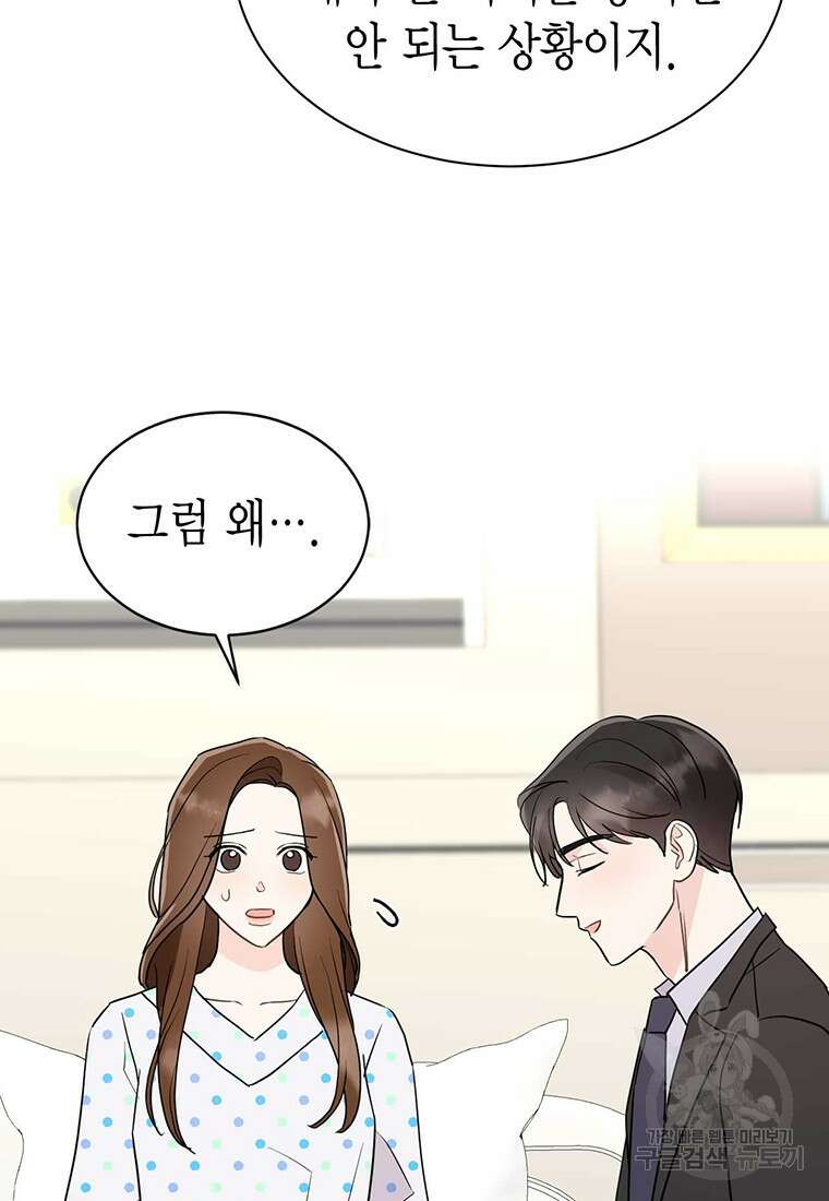 나의 보스와 정글에서 46화 17