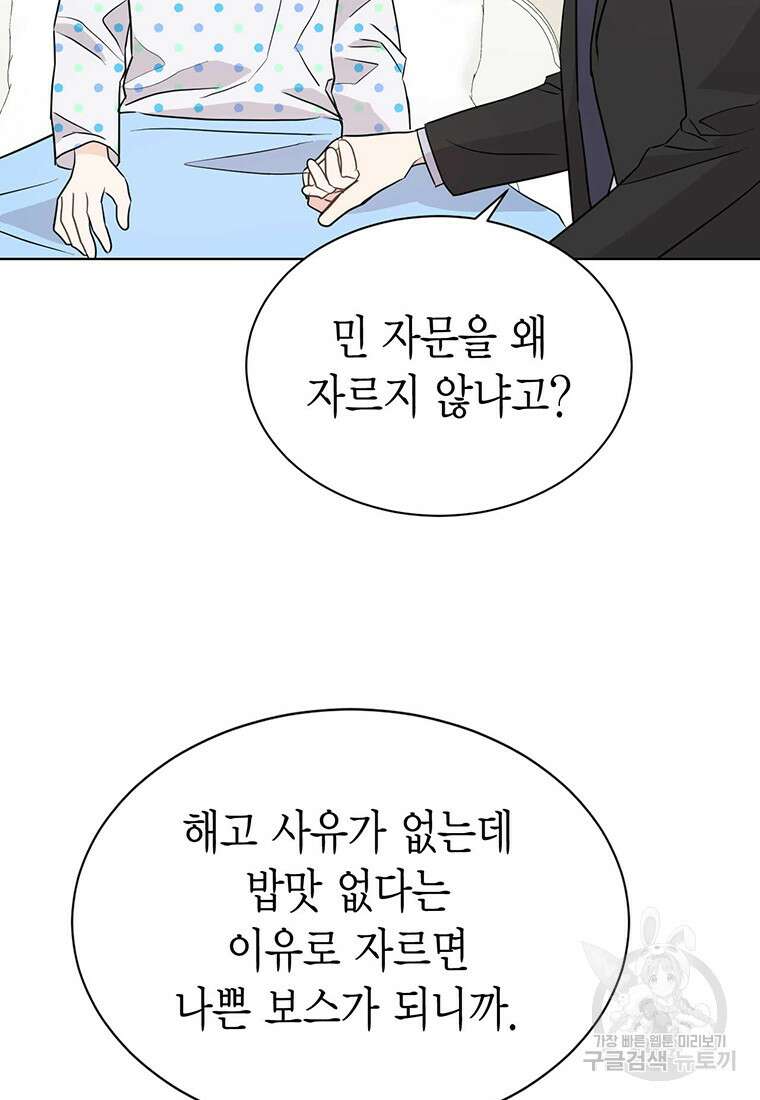 나의 보스와 정글에서 46화 18