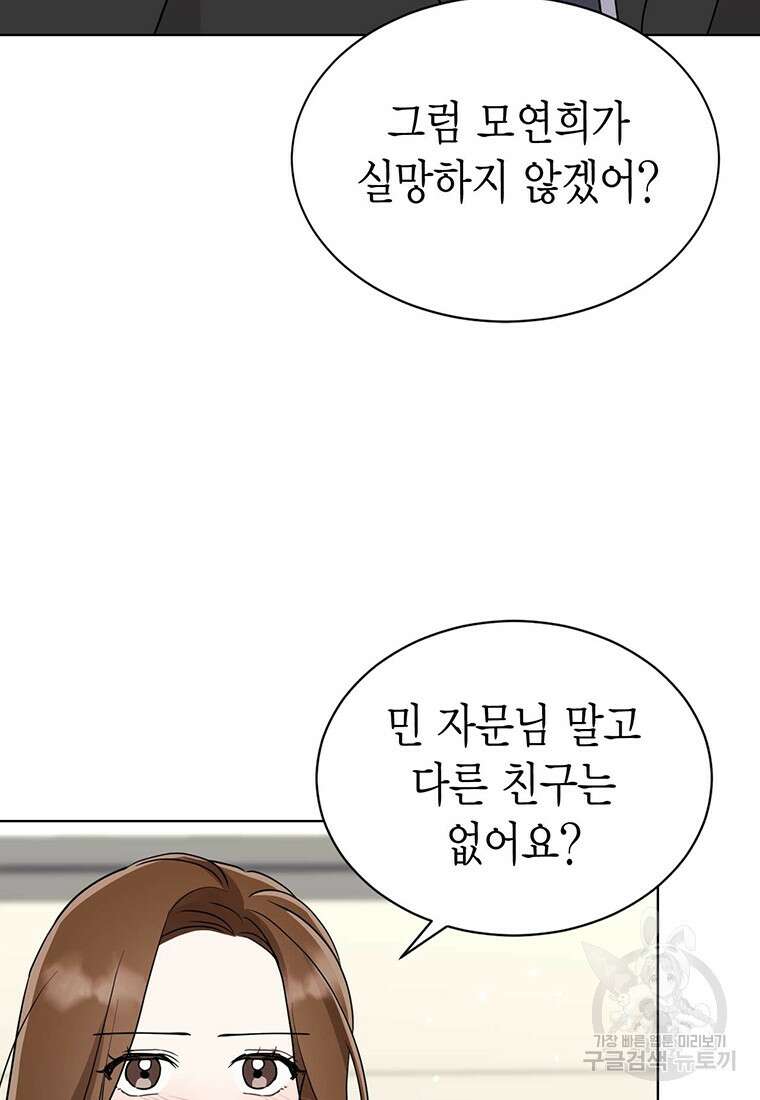나의 보스와 정글에서 46화 20