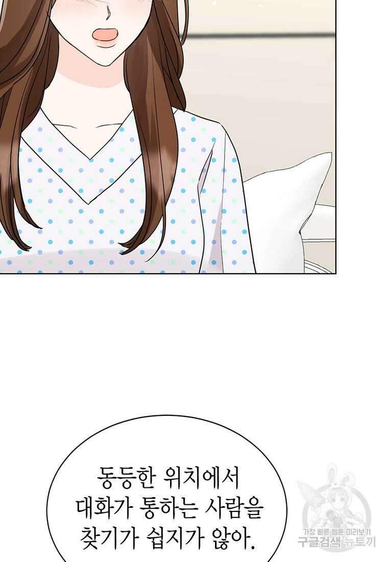 나의 보스와 정글에서 46화 21