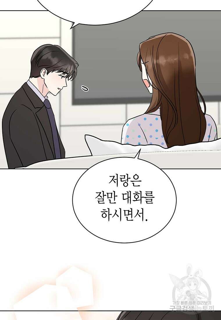 나의 보스와 정글에서 46화 22