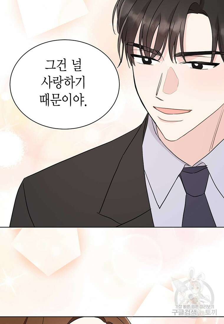 나의 보스와 정글에서 46화 23